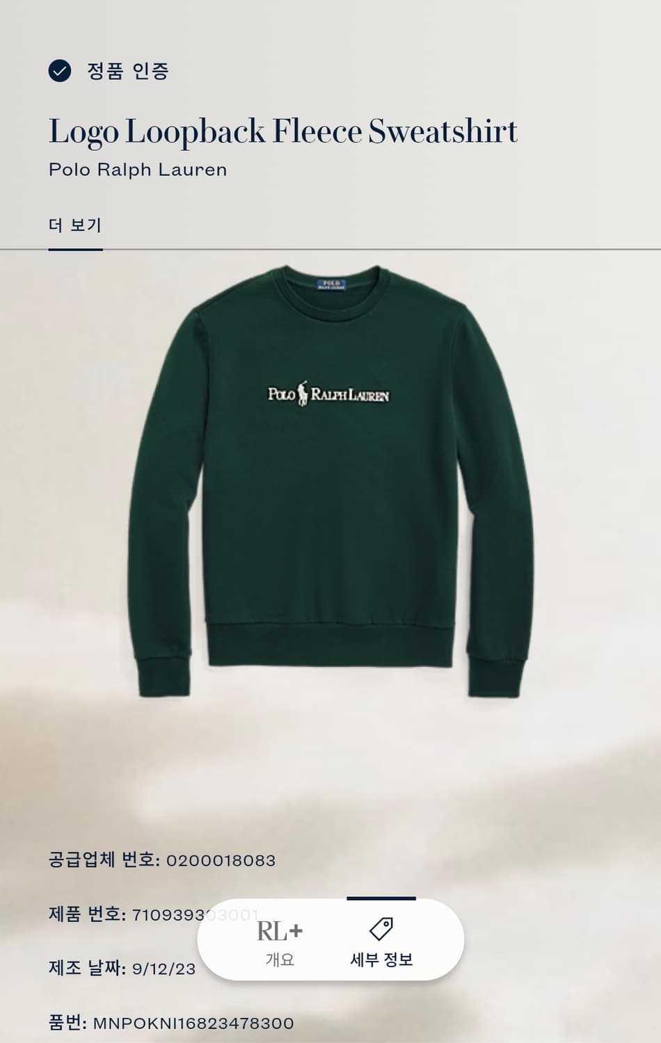 폴로 맨투맨 (그린) 상품이미지1