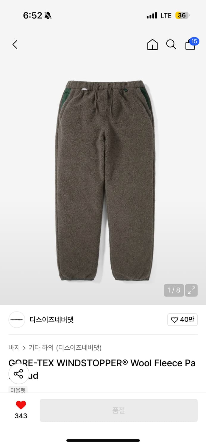 디스이스네버댓 고어텍스 울 플리스 팬츠 구해요 상품이미지1