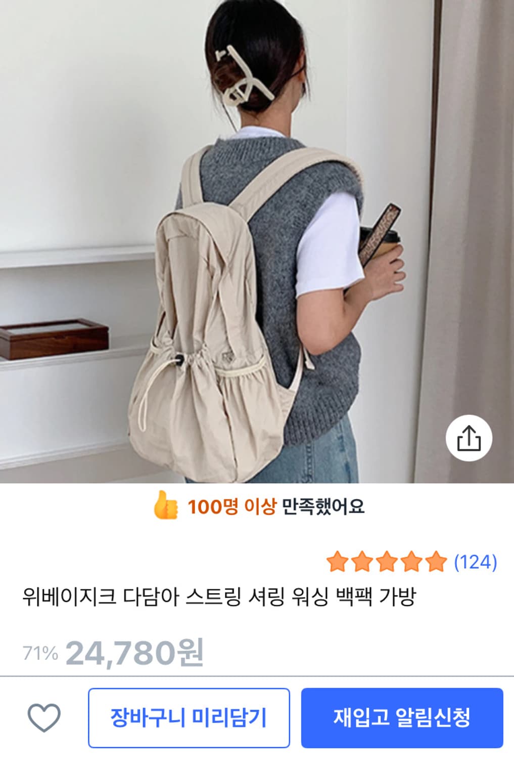 위베이지크 다담아 스트링 셔링 워싱 아이보리 백팩 가방 상품이미지1