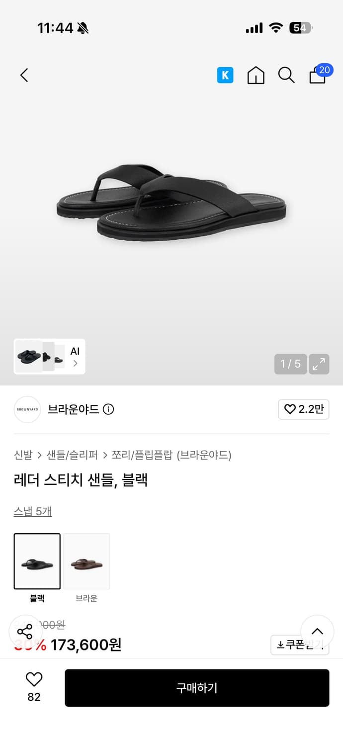 브라운야드 레더 스티치 쪼리 샌들 블랙 43사이즈 상품이미지3