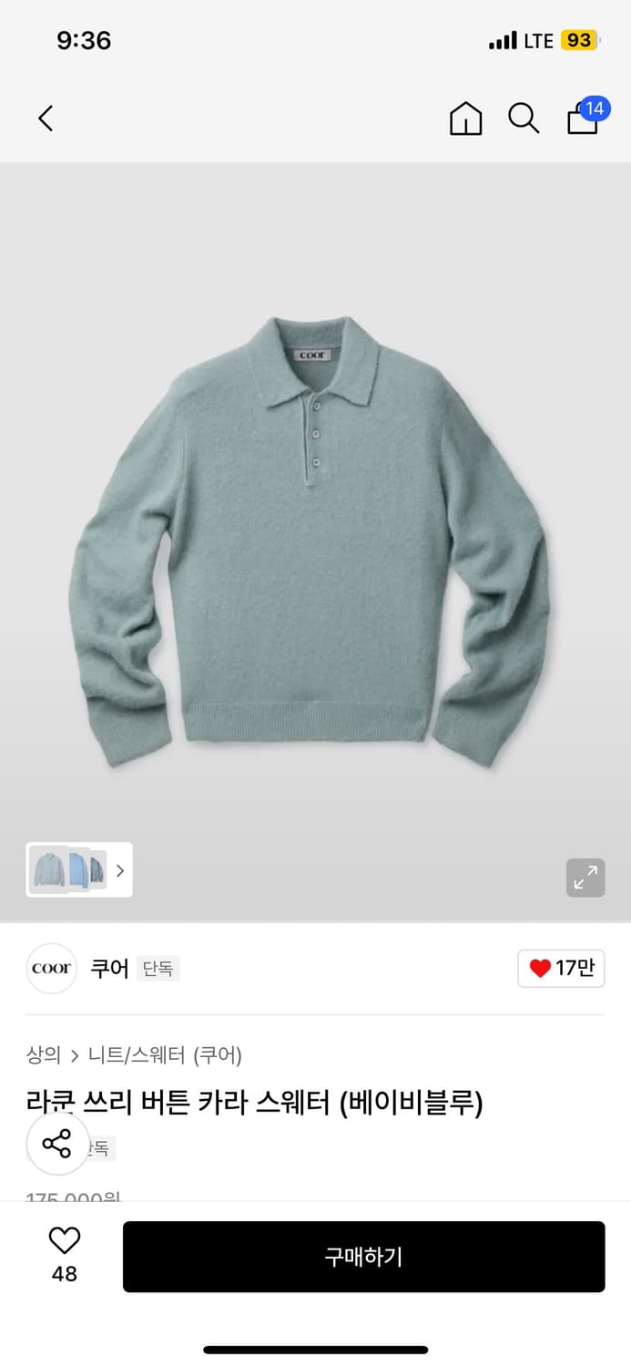쿠어 쓰리 버튼 카라 스웨터 베이비 블루 상품이미지1