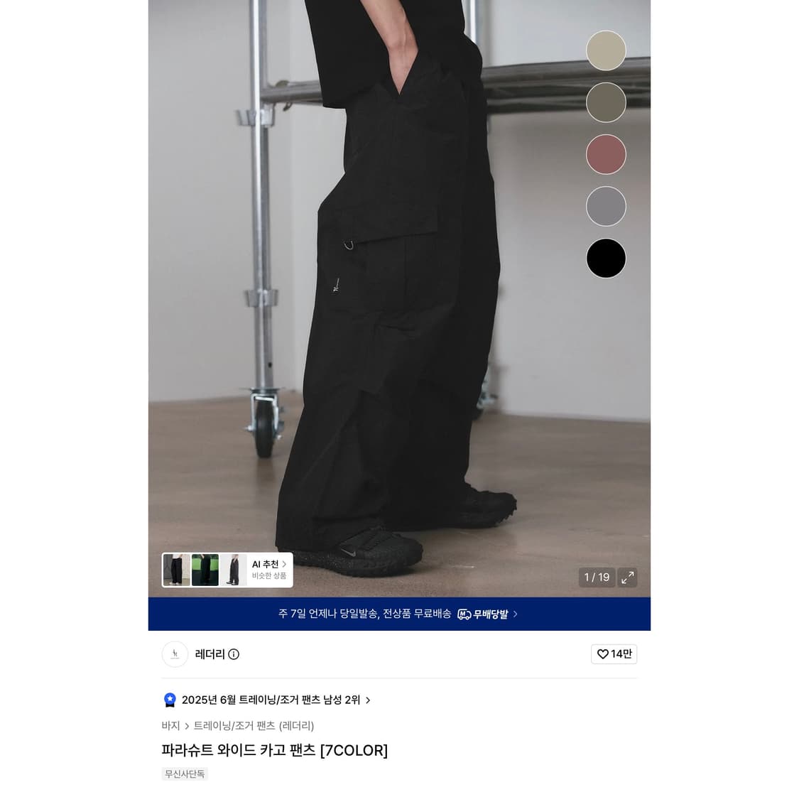 레더리 파라슈트 와이드 카고 팬츠 상품이미지1