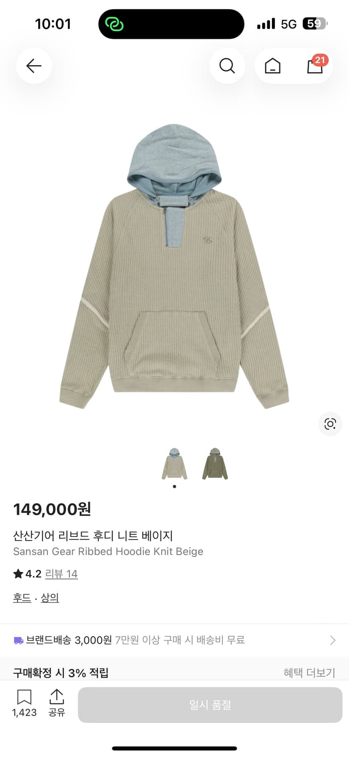 산산기 리브드 니트 베이지 상품이미지1