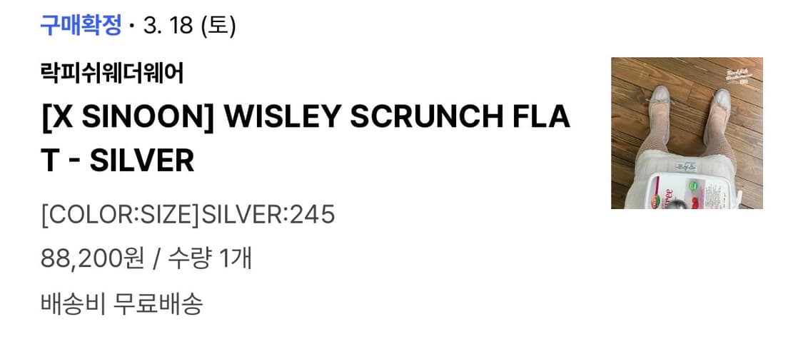 [X SINOON] WISLEY SCRUNCH FLAT  락피쉬웨어웨더  상품이미지2
