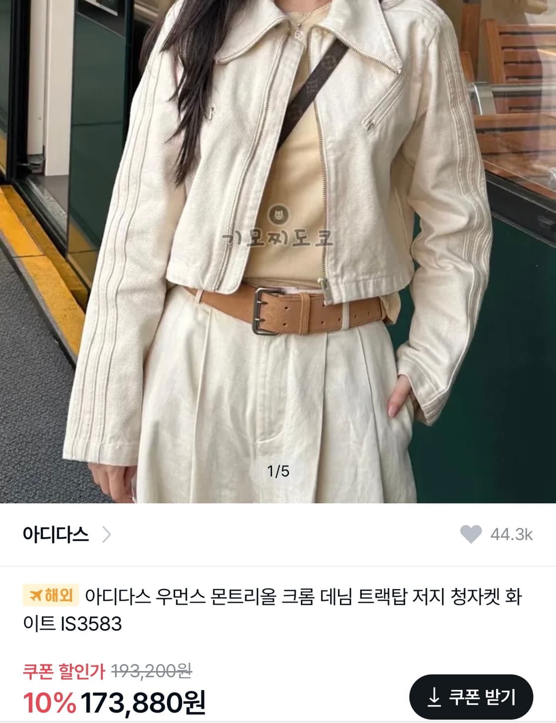 아디다스 우먼스 몬트리올 크롬 데님 트랙탑 저지 청자켓 화이트 IS358 상품이미지1