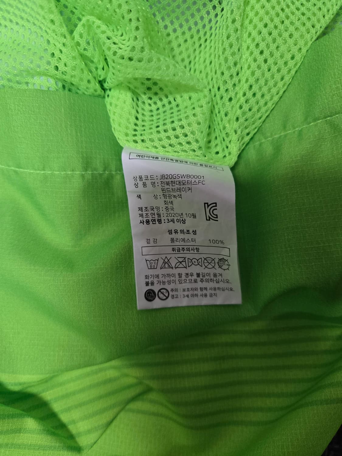 전북현대 윈드브레이커 바람막이 90 상품이미지8