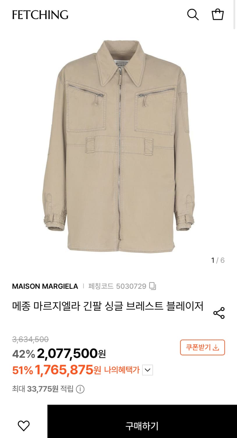 마르지엘라 밀리터리 자켓  상품이미지10