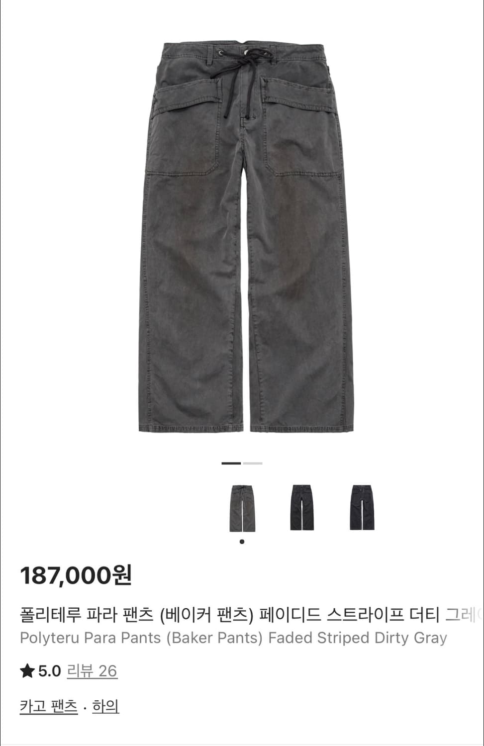 [1]폴리테루 파라팬츠 더티그레이 1사 상품이미지1