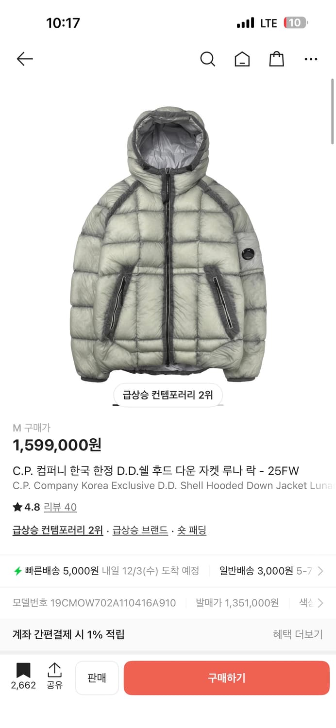 cp컴퍼니 디디쉘  M사이즈 코리아 익스클루시브 dd쉘 상품이미지1