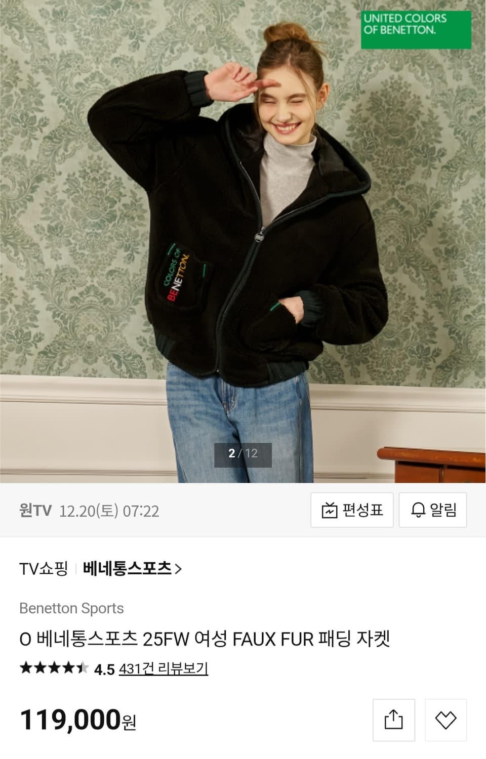 베네통 25ss 여성 뽀글이 후드 패딩 자켓 상품이미지1