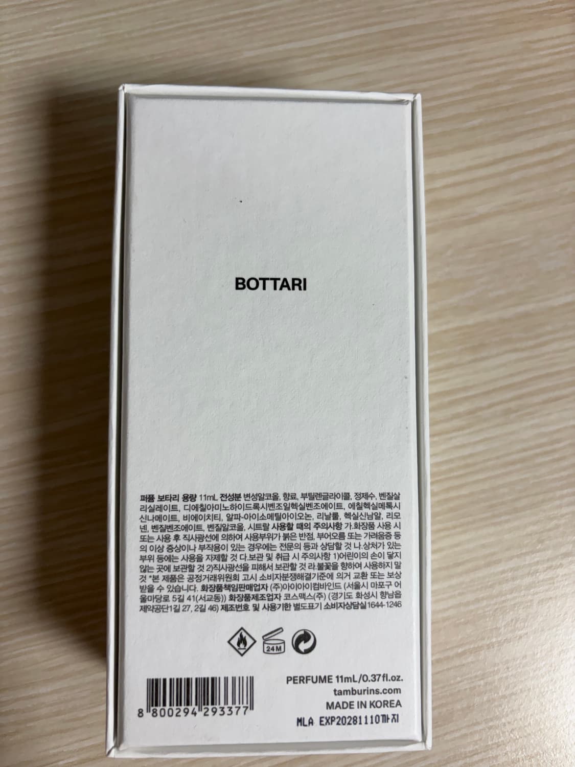 탬버린즈 보타리 11ml 상품이미지3