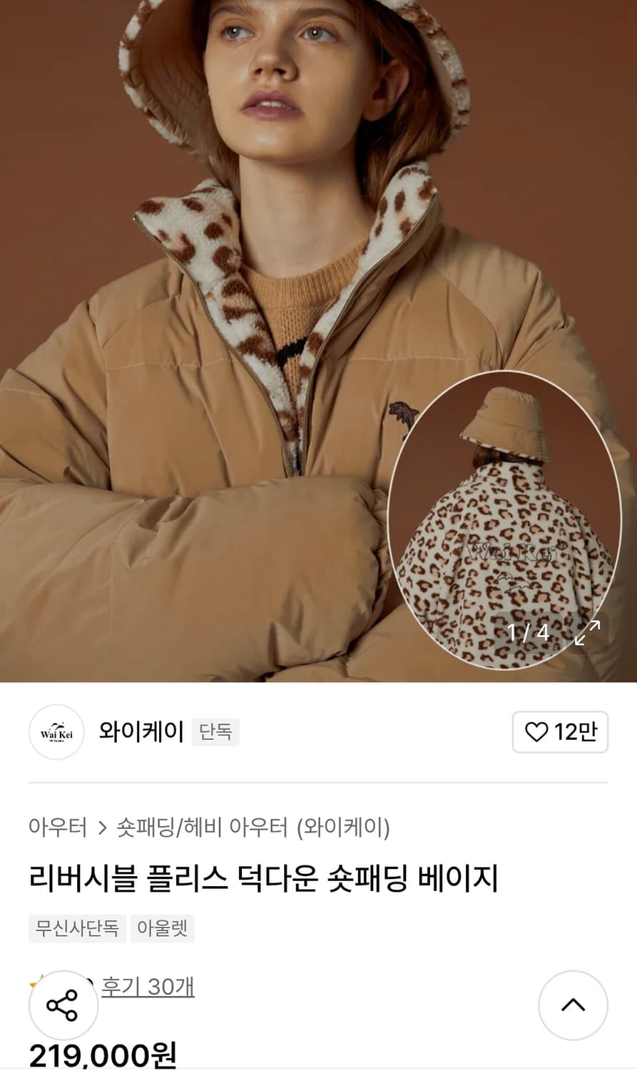 와이케이 덕다운 패딩 (예린 착용) 상품이미지2