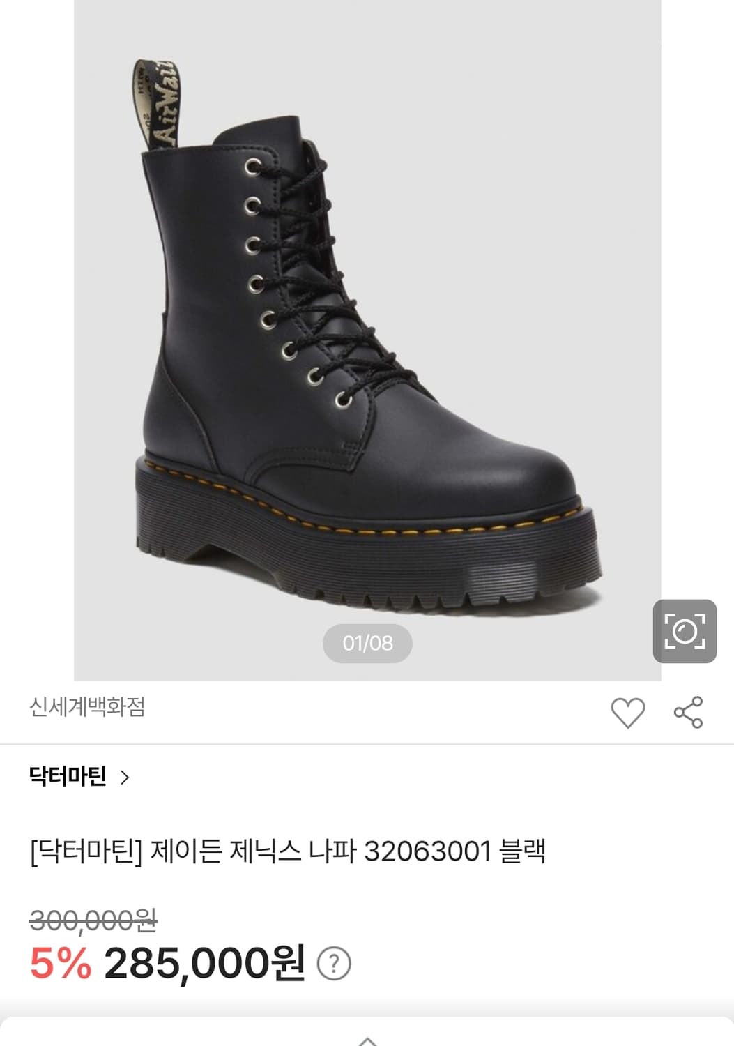 닥터마틴 제이든 제닉스 나파 260 상품이미지6