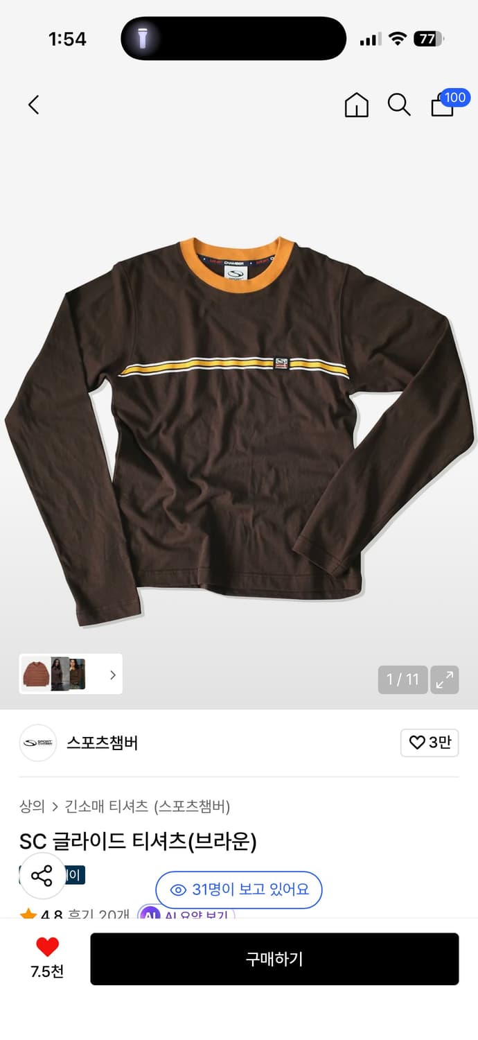 스포츠챔버 SC 글라이드 티셔츠(브라운) 상품이미지1