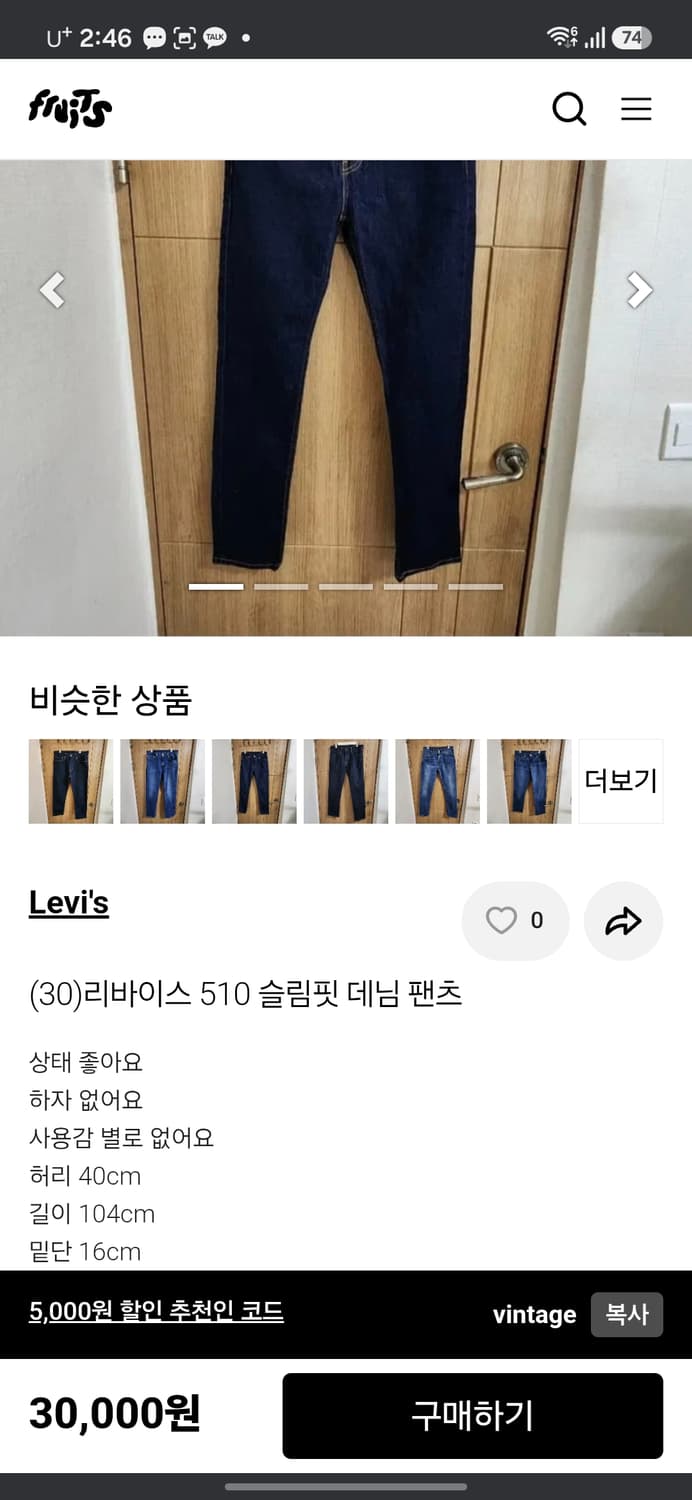 리바이스510 스키니 진청 데님 상품이미지10