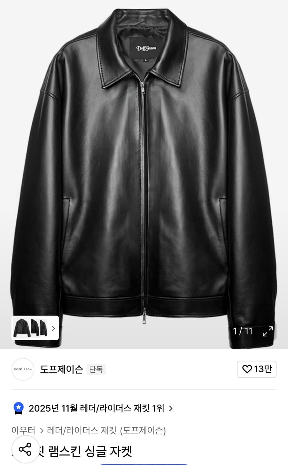 [XL] 도프제이슨 오버핏 램스킨 싱글 자켓 상품이미지2