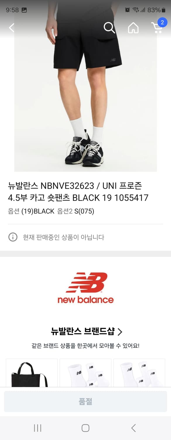 새상품급)뉴발란스 NBNVE32623 / UNI 프로즌 4.5부 카고 숏 상품이미지2