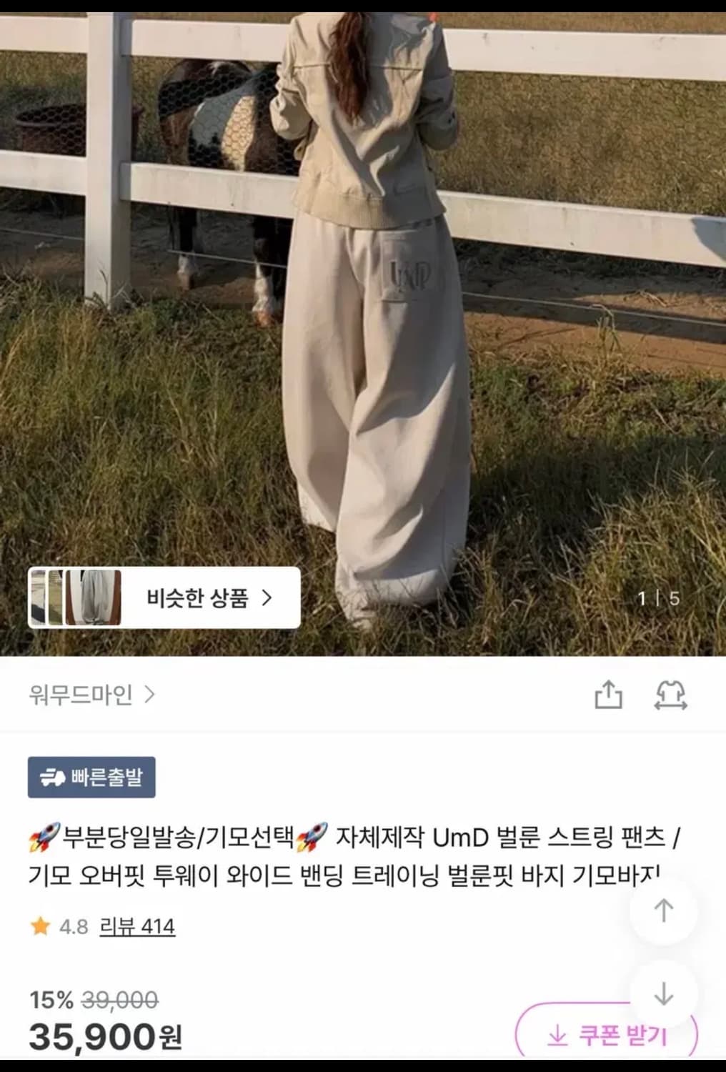 워무드마인 벌룬 스트링 와이드 트레이닝팬츠 상품이미지4