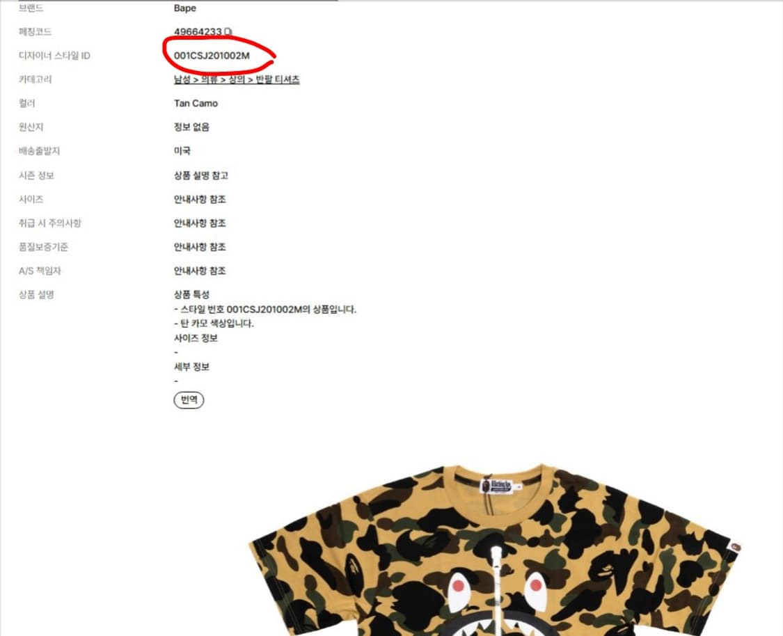 급처)베이프 황계 퍼스트 카모 샤크 반팔 티셔츠 XL 상품이미지5