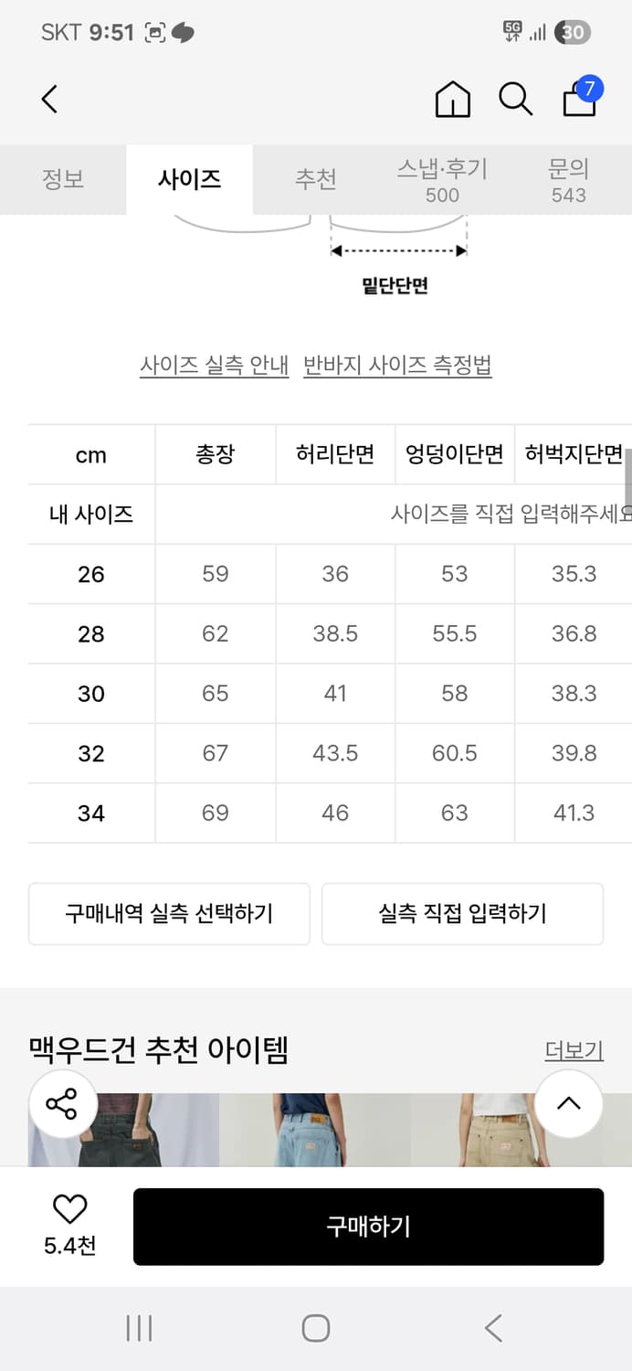 맥우드건 버뮤다팬츠 26사이즈 흰색 상품이미지2