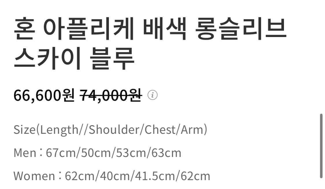 혼 아플리케 배색 롱슬리브 스카이 블루 상품이미지3