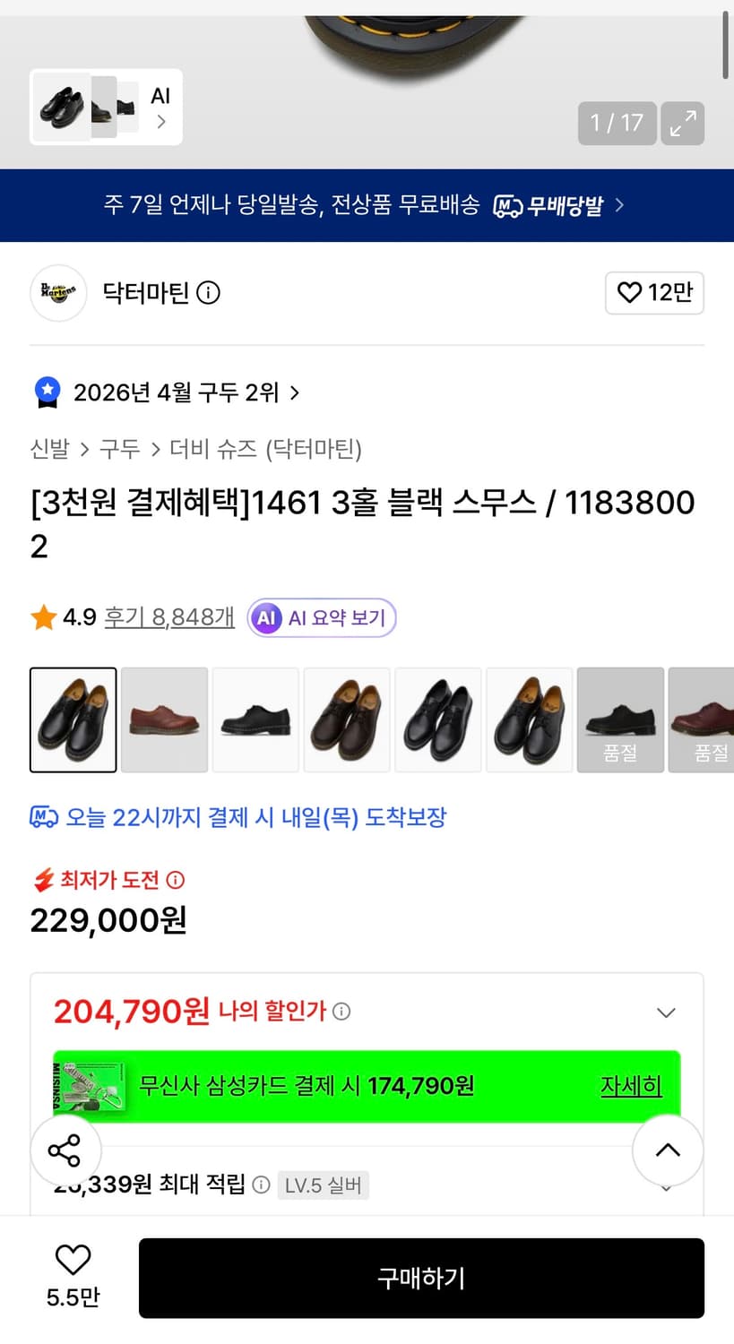 [정가 22만원] 닥터마틴 블랙 스무스 UK6 250 상품이미지3