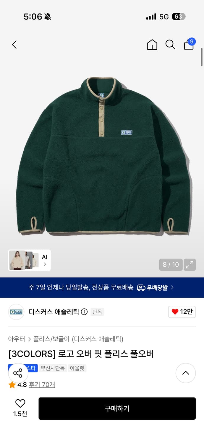 디스커스애슬레틱 로고 오버핏 플리스 풀오버 상품이미지1