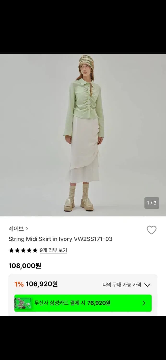 RAIVE 레이브 스트링 미디 스커트 아이보리 상품이미지5
