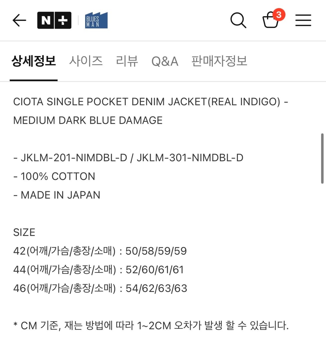 시오타 1세대 데님자켓 워싱버전 상품이미지2