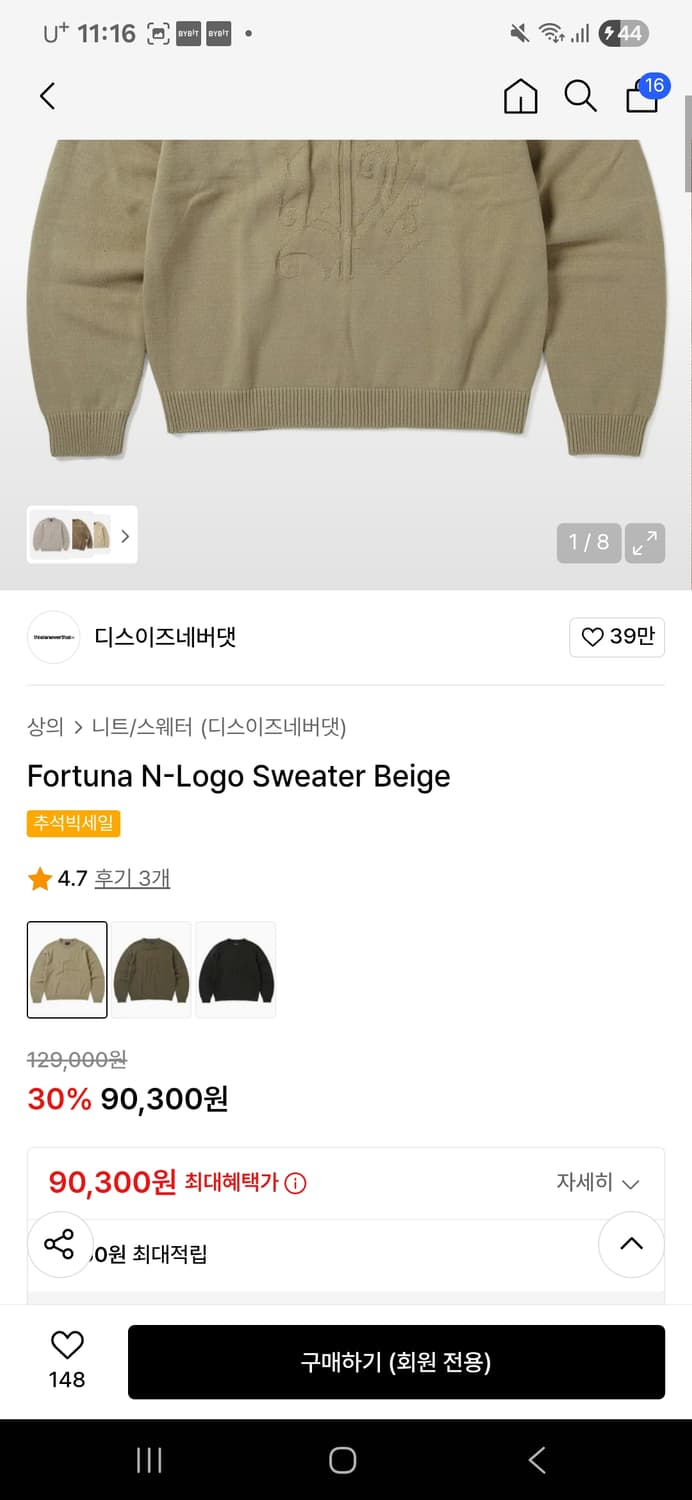디네뎃 니트 상품이미지3