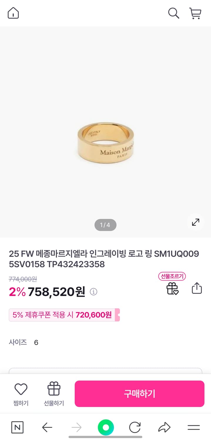 메종마르지엘라 인그레이빙 반지 8호(22호) 상품이미지1