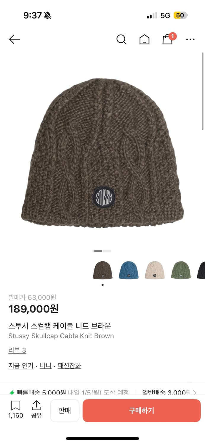 스투시 스컬캡 케이블 니트 브라운 상품이미지1