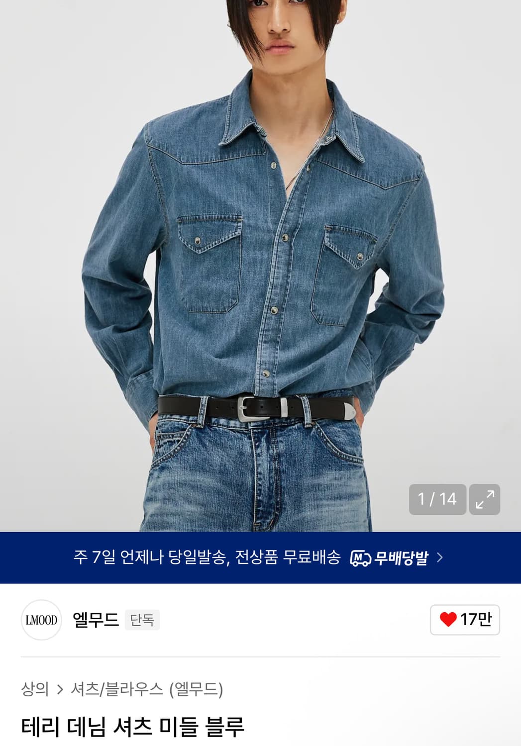 (50) 엘무드 테리 데님 팬츠 미들 블루 상품이미지1