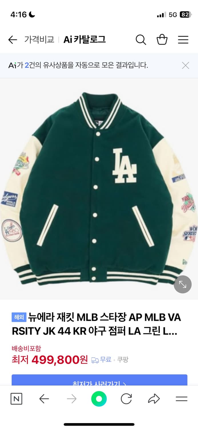 뉴에라 재킷 MLB 스타장 AP MLB VA RSITY JK 44 KR  상품이미지1