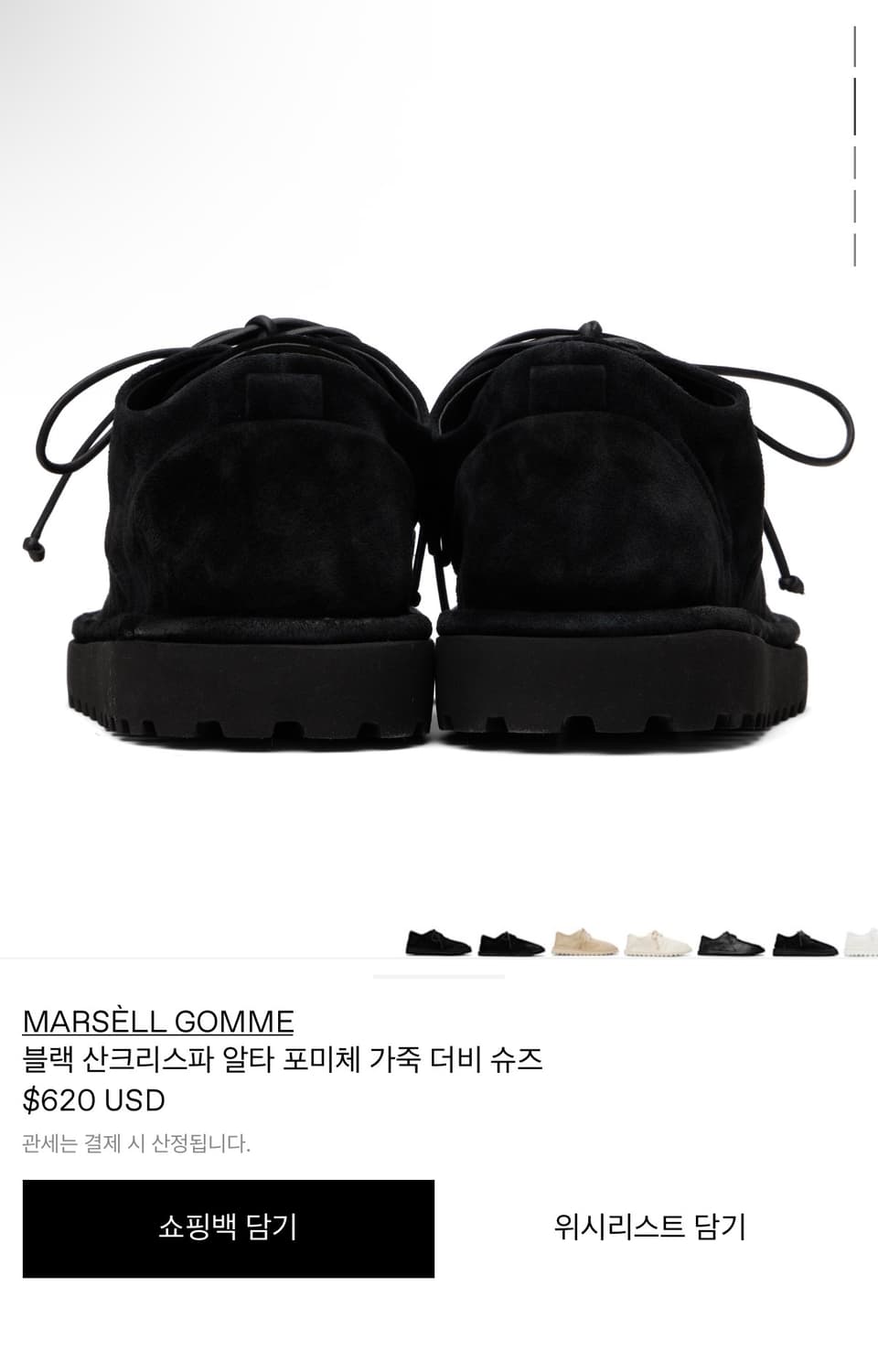 Marsell 마르셀 스웨이드 산크리스파 알타 290 44사이즈 상품이미지5