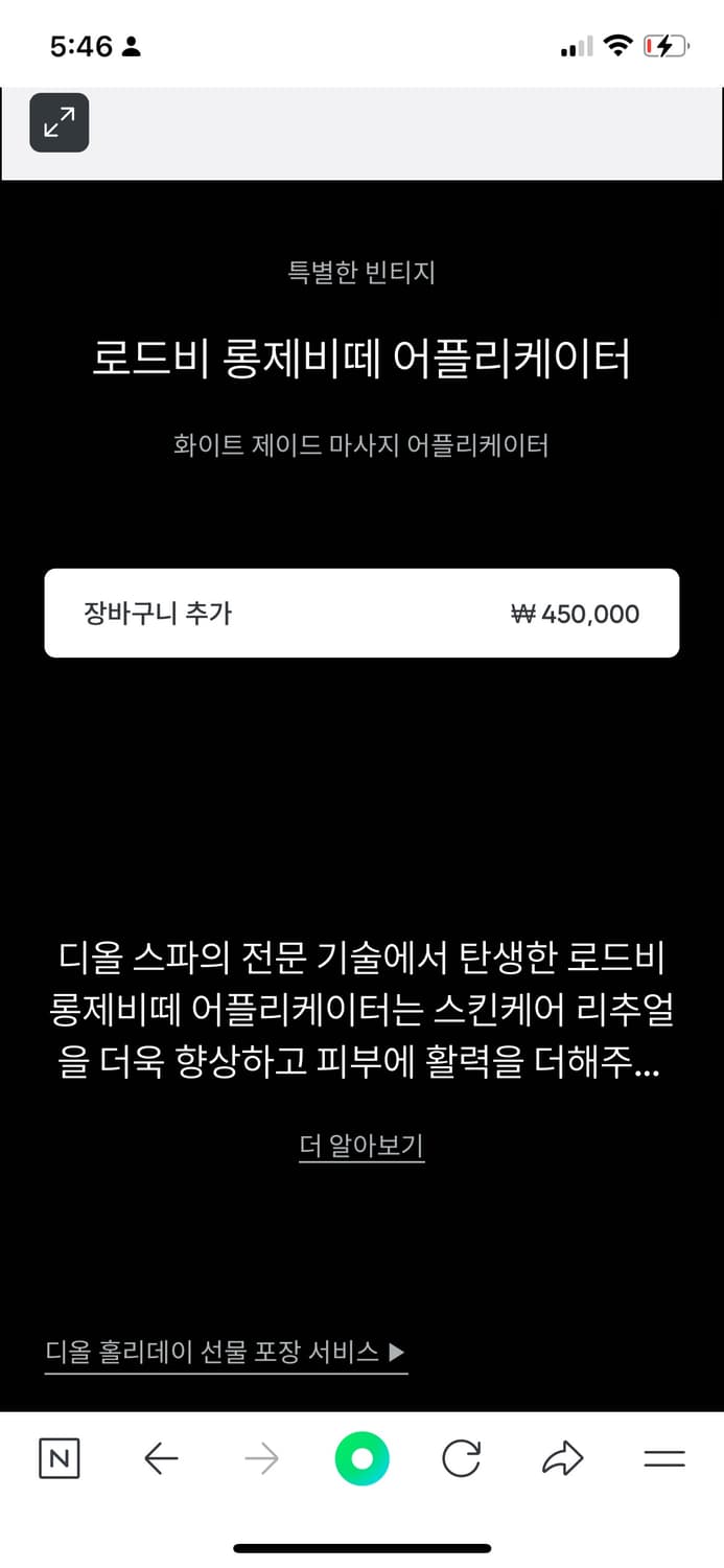 디올 로드비 롱제비떼 어플리케이터 개봉 후 미사용 상품이미지2