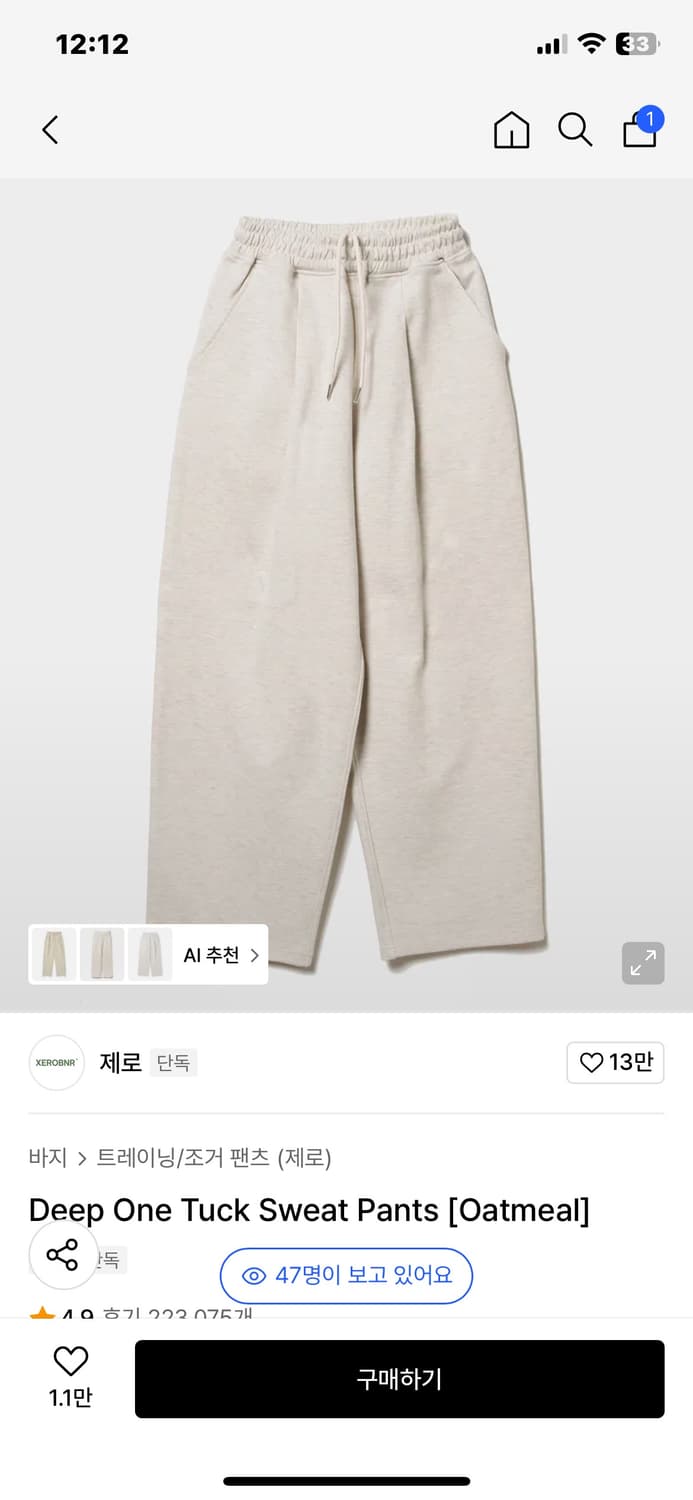 제로 Deep One Tuck Sweat Pants oatmeal 상품이미지1