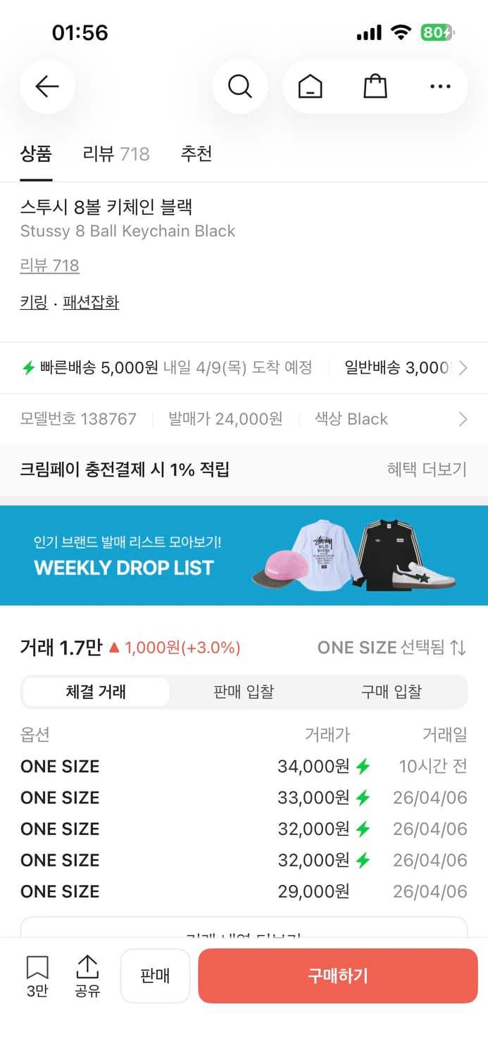 스투시 8볼 키링 상품이미지3