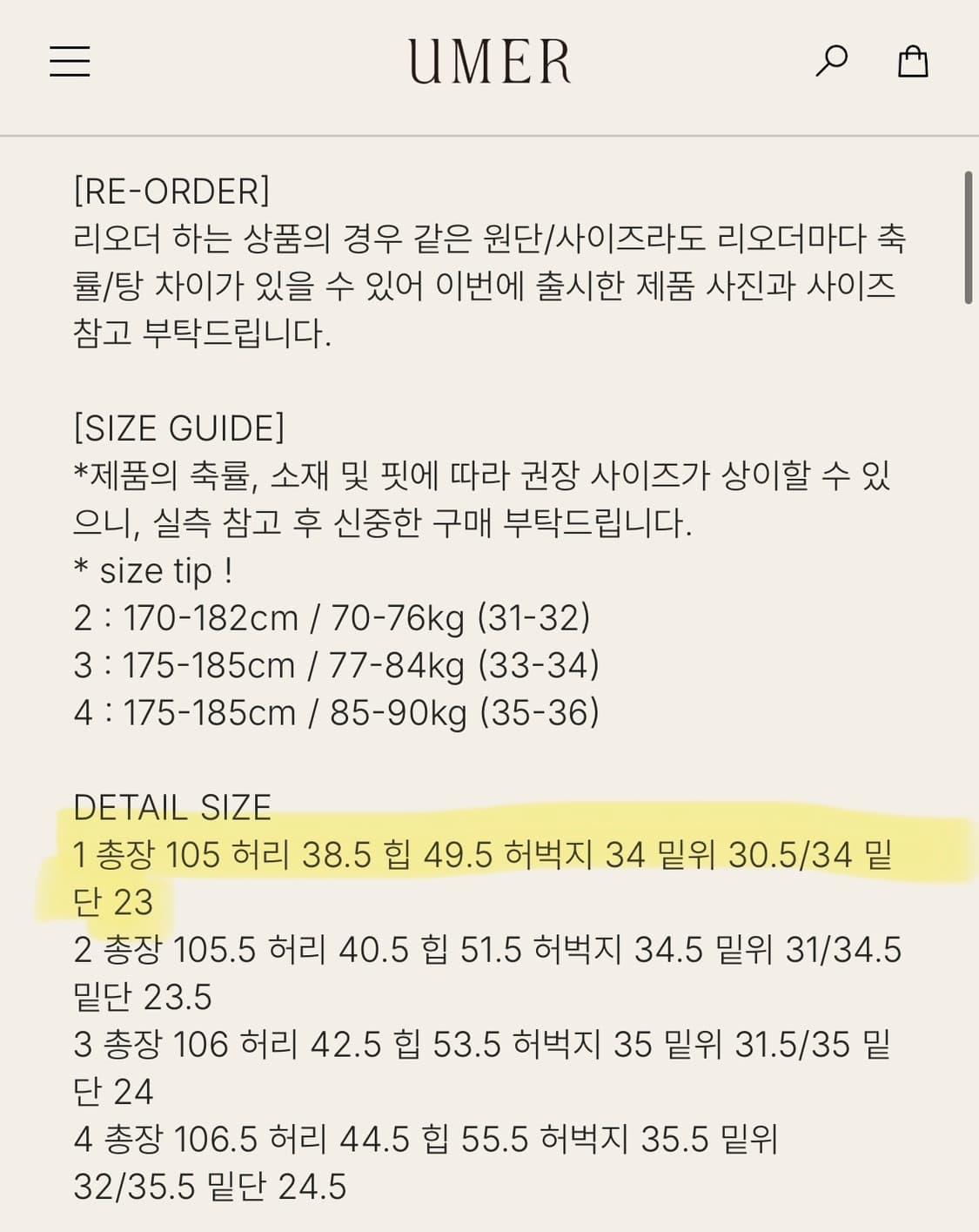 유메르 옴므 셀비지 데님 팬츠  상품이미지8