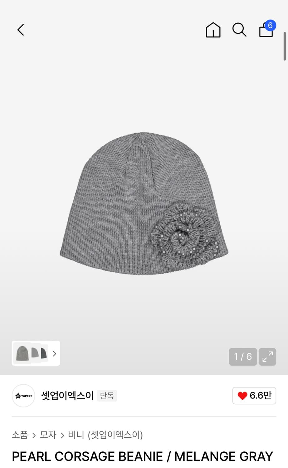셋업이엑스이 비니 그레이 PEARL CORSAGE BEANIE 상품이미지1