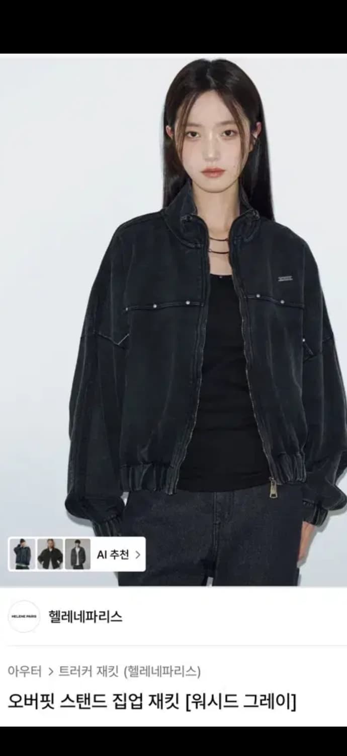 헬레네파리스 오버핏 스탠드 집업 자켓 워시드 그레 상품이미지1