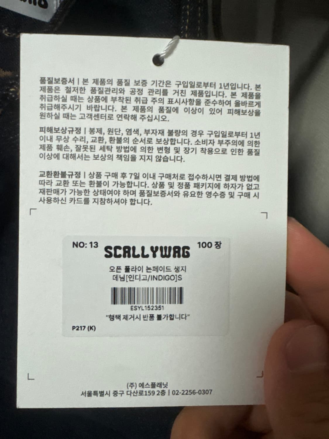 오픈 플라이 논페이드 커브드 생지 데님[인디고]s 상품이미지5
