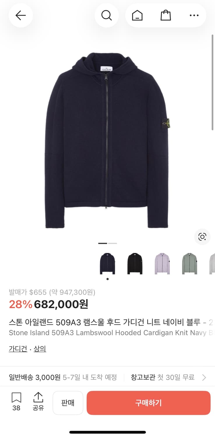 스톤 아일랜드 509A3 램스울 후드 가디건 니트 네이비 블루 상품이미지1