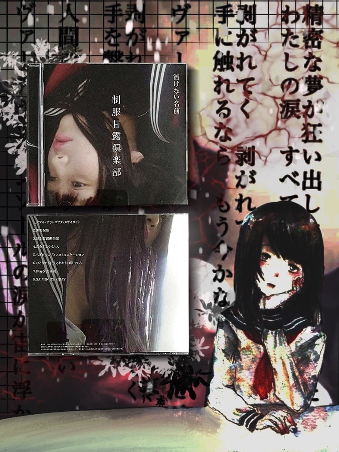 토케나이 나마에 - 制服甘露倶楽部 유니폼감로클럽 상품이미지1