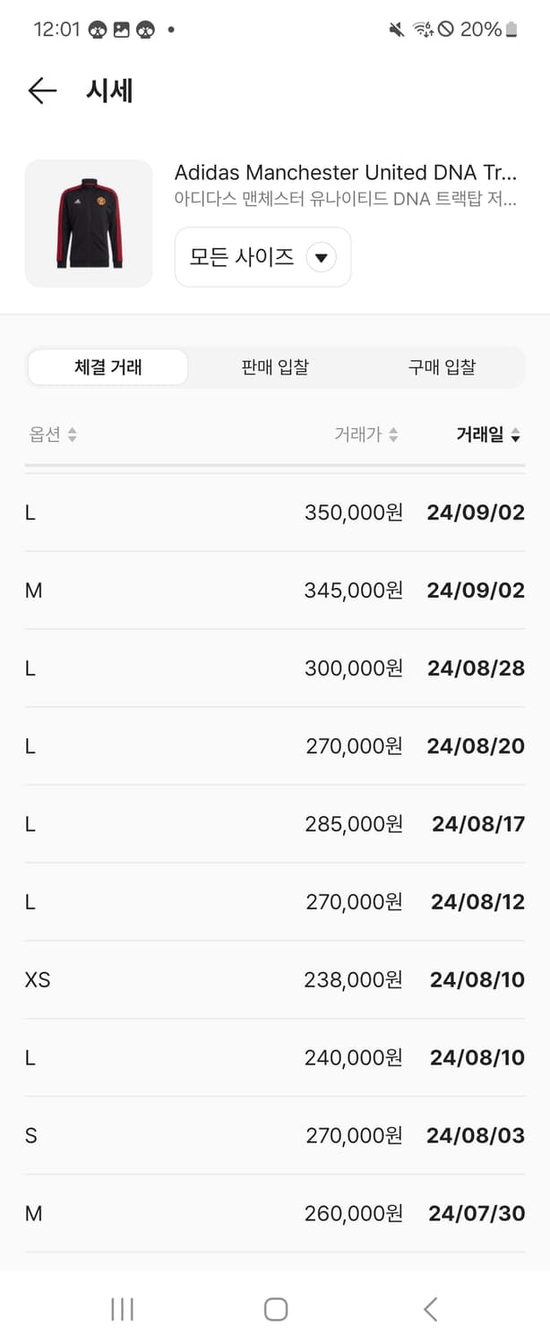 나이키 맨유 트랙탑 L 상품이미지8