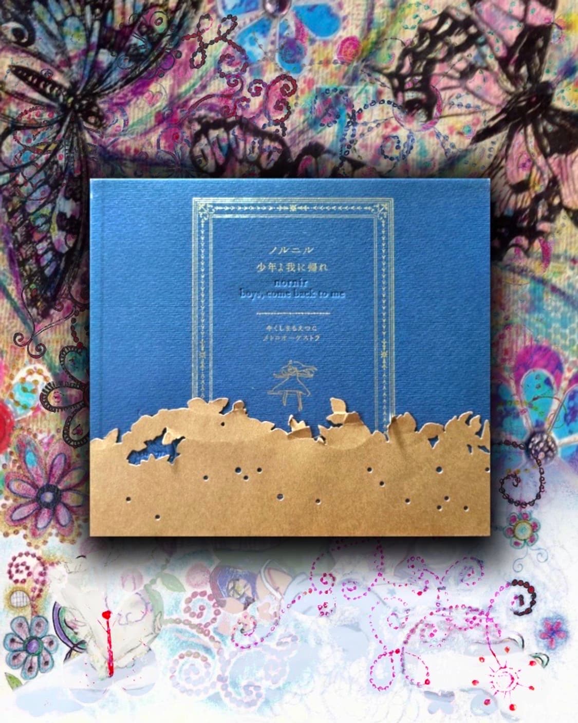 야쿠시마루 에츠코 -『노르니르 소년이여 내게 돌아와』초회한정판 CD 상품이미지1