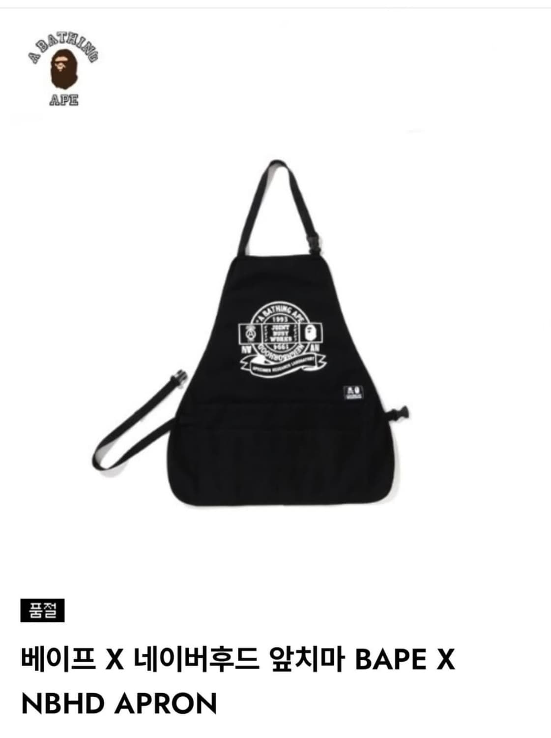 베이프 네이버후드 앞치마 상품이미지4