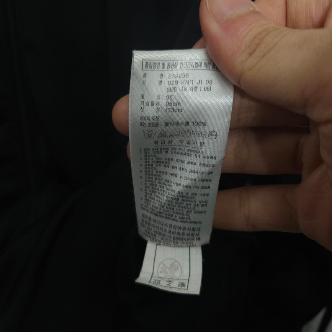 아디다스 삼선 져지 95 블랙 상품이미지6