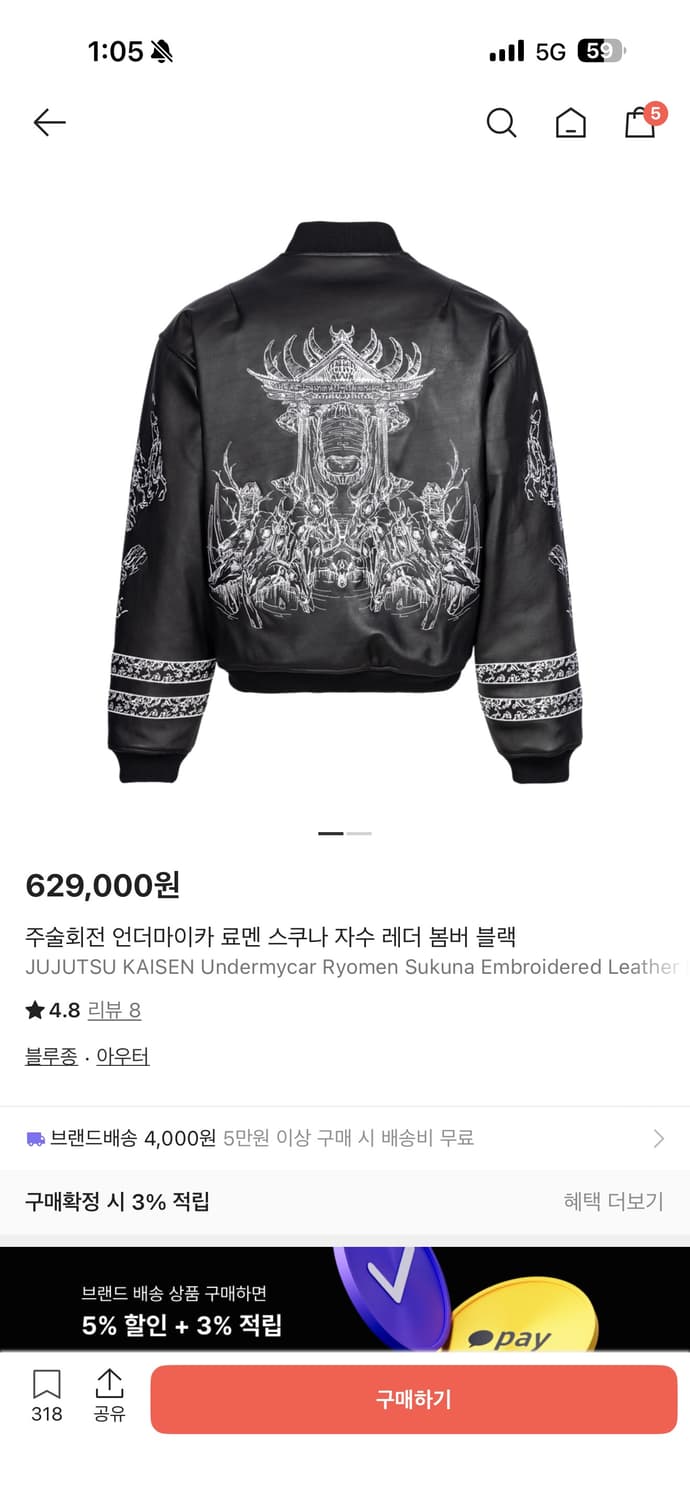 (1) 언더마이카 주술회전 스쿠나 레더 봄버 상품이미지1