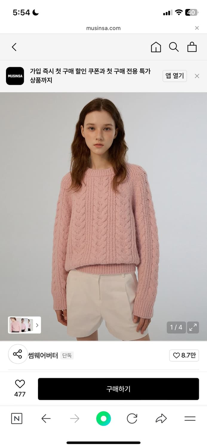 썸웨어버터 첼시 알파카 니트 핑크  상품이미지4